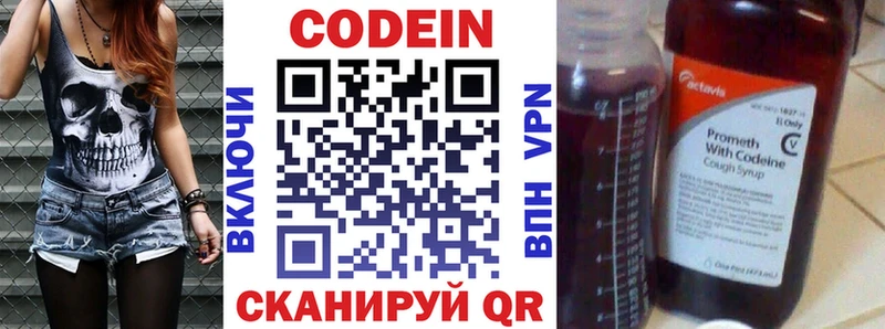 закладка  Междуреченск  Кодеин напиток Lean (лин) 